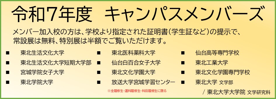 キャンパスメンバーズ